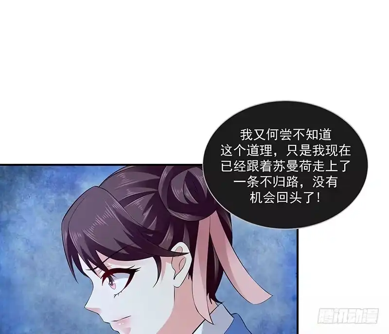 《蛇蝎不好惹：弃后也妖娆》第七十四话下 硬闯 第20页