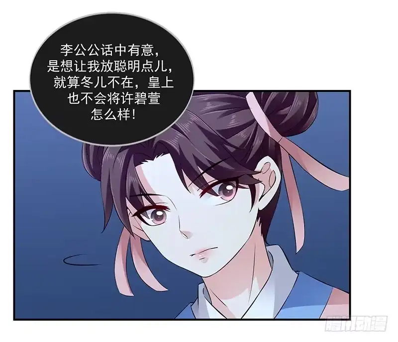 《蛇蝎不好惹：弃后也妖娆》第七十四话下 硬闯 第19页