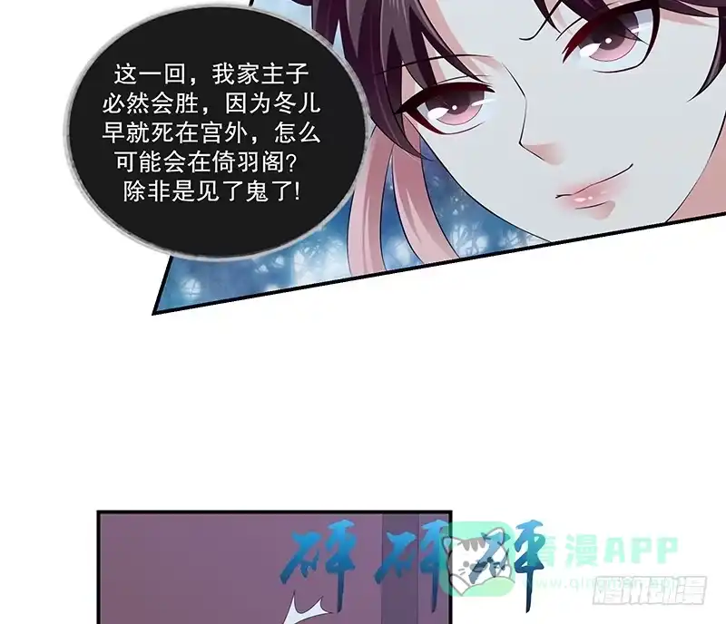 《蛇蝎不好惹：弃后也妖娆》第七十四话下 硬闯 第11页