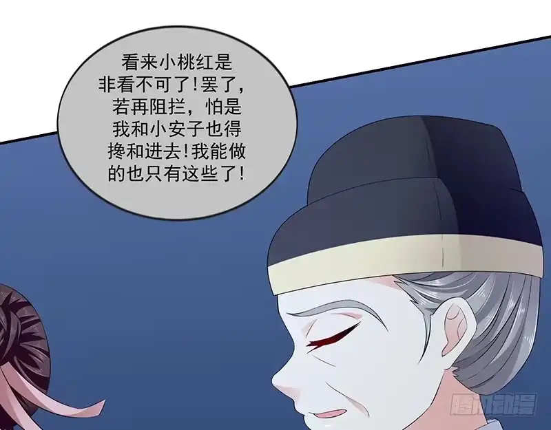 《蛇蝎不好惹：弃后也妖娆》第七十四话下 硬闯 第39页