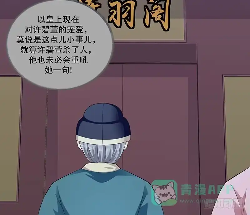 《蛇蝎不好惹：弃后也妖娆》第七十四话下 硬闯 第6页