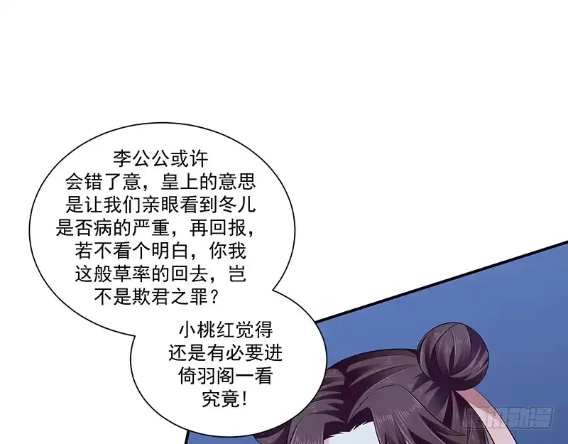 《蛇蝎不好惹：弃后也妖娆》第七十四话下 硬闯 第33页