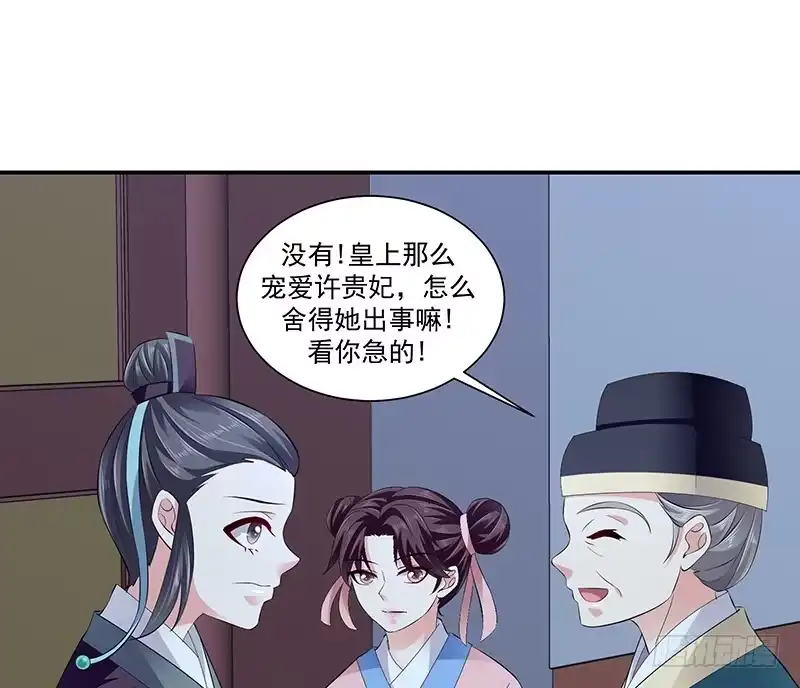 《蛇蝎不好惹：弃后也妖娆》第七十四话下 硬闯 第17页