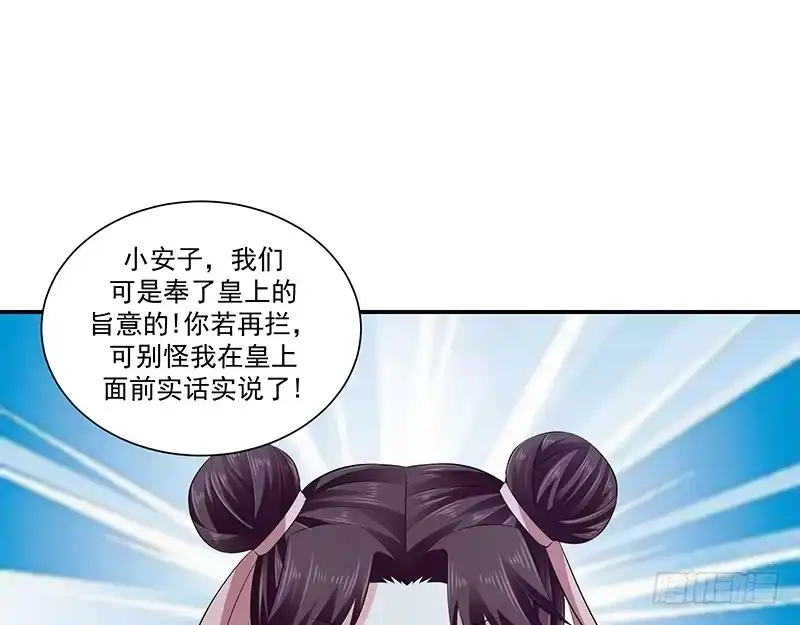 《蛇蝎不好惹：弃后也妖娆》第七十四话下 硬闯 第37页