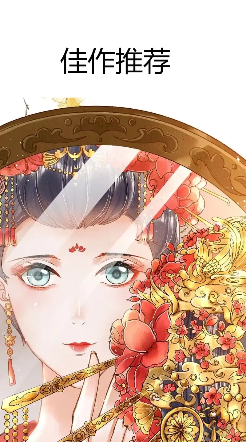 《蛇蝎不好惹：弃后也妖娆》第七十四话下 硬闯 第47页