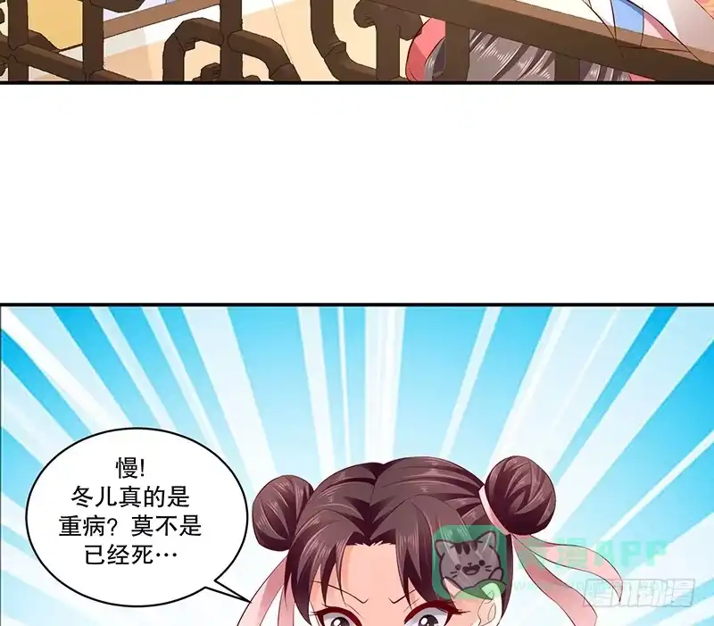 《蛇蝎不好惹：弃后也妖娆》第七十五话上 狠毒的小桃红 第16页