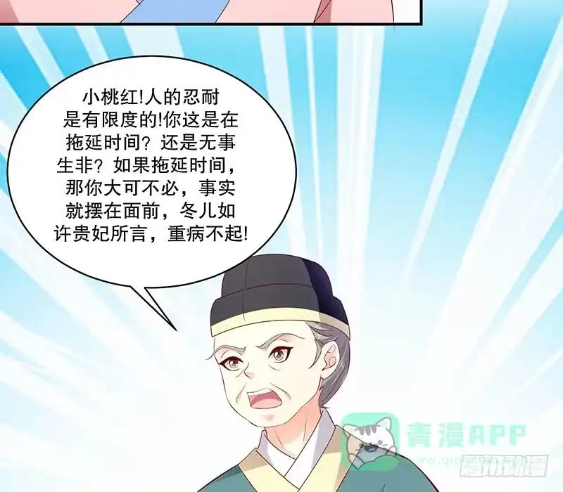 《蛇蝎不好惹：弃后也妖娆》第七十五话上 狠毒的小桃红 第46页