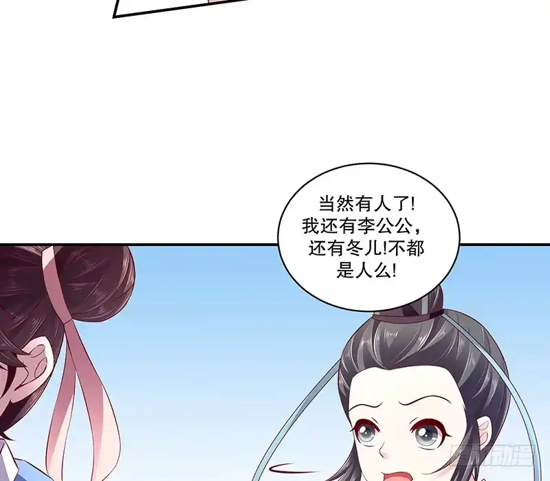 《蛇蝎不好惹：弃后也妖娆》第七十五话上 狠毒的小桃红 第43页