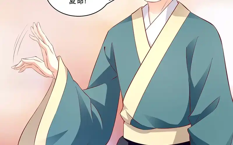 《蛇蝎不好惹：弃后也妖娆》第七十五话上 狠毒的小桃红 第32页