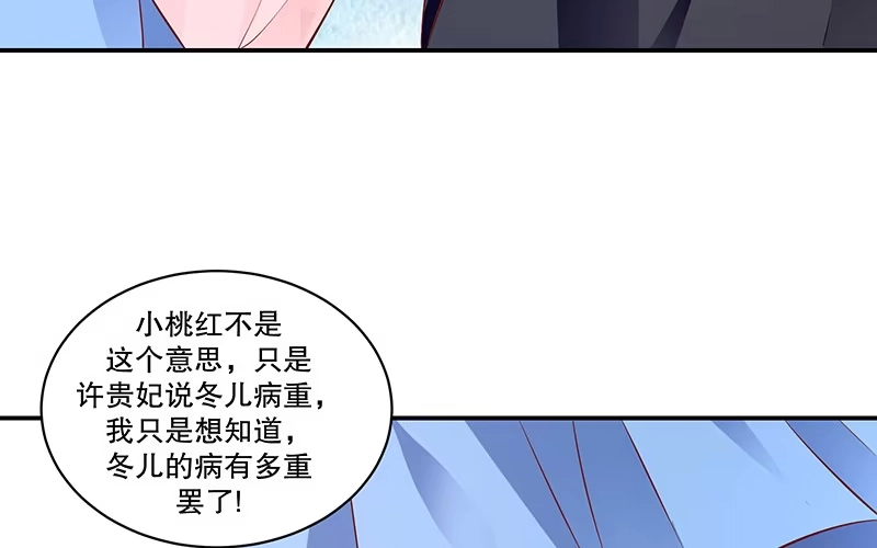 《蛇蝎不好惹：弃后也妖娆》第七十五话上 狠毒的小桃红 第24页