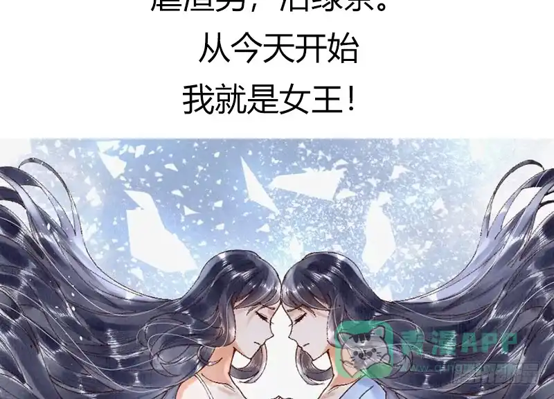 《蛇蝎不好惹：弃后也妖娆》第七十五话上 狠毒的小桃红 第56页