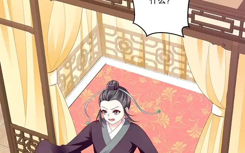 《蛇蝎不好惹：弃后也妖娆》第七十五话上 狠毒的小桃红 第27页