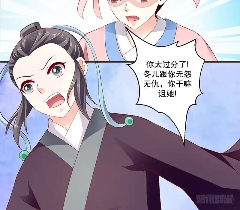 《蛇蝎不好惹：弃后也妖娆》第七十五话上 狠毒的小桃红 第17页