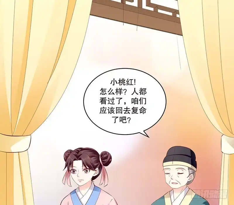 《蛇蝎不好惹：弃后也妖娆》第七十五话上 狠毒的小桃红 第14页