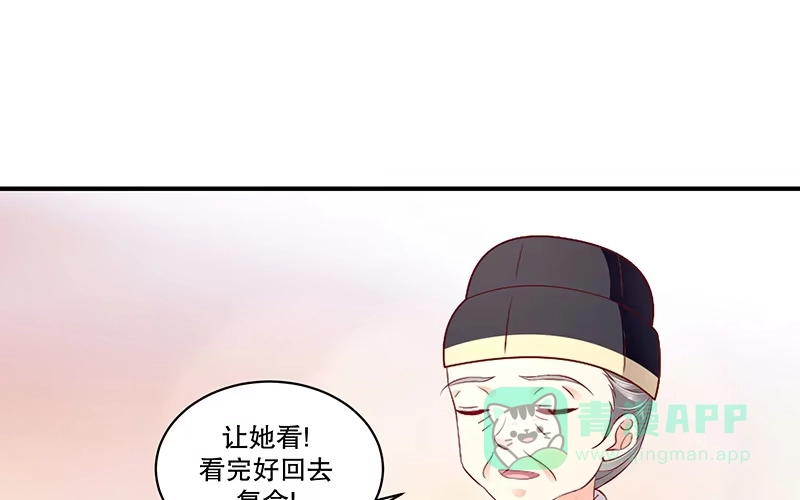 《蛇蝎不好惹：弃后也妖娆》第七十五话上 狠毒的小桃红 第31页
