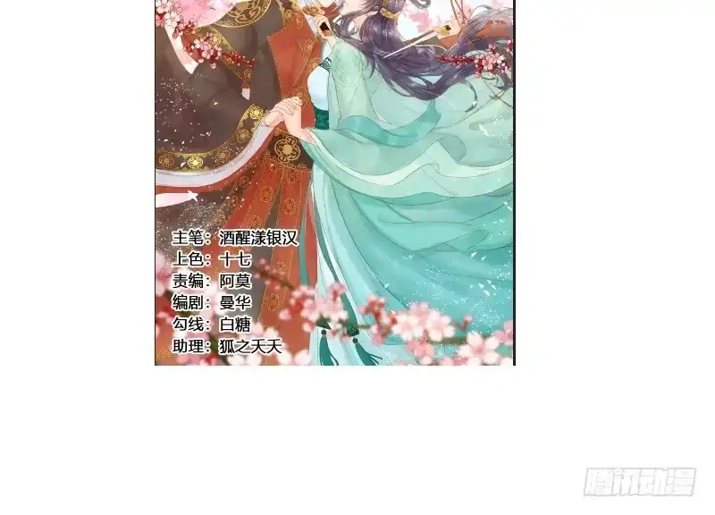 《蛇蝎不好惹：弃后也妖娆》第七十五话上 狠毒的小桃红 第60页