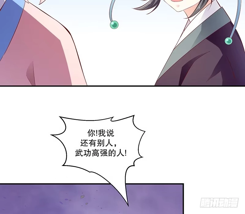 《蛇蝎不好惹：弃后也妖娆》第七十五话上 狠毒的小桃红 第44页