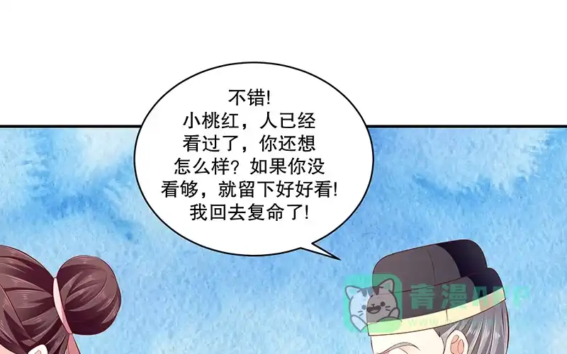 《蛇蝎不好惹：弃后也妖娆》第七十五话上 狠毒的小桃红 第21页