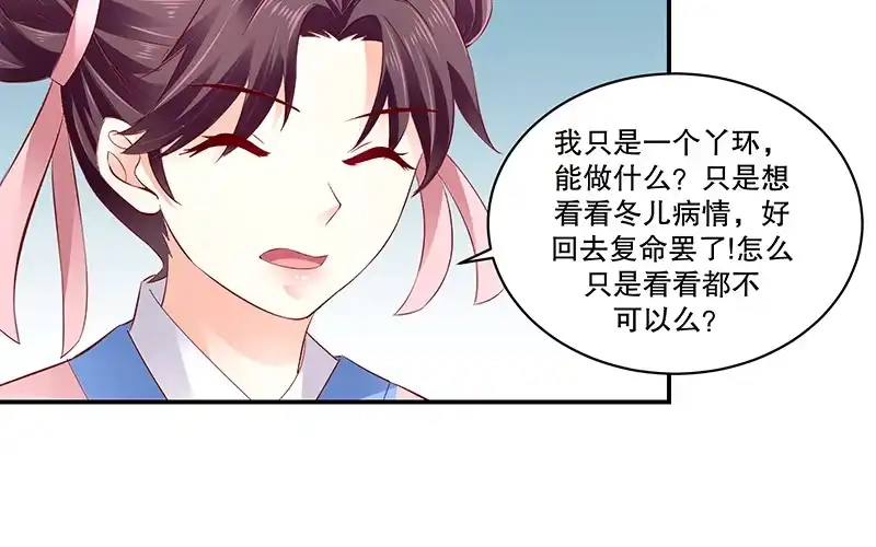 《蛇蝎不好惹：弃后也妖娆》第七十五话上 狠毒的小桃红 第30页