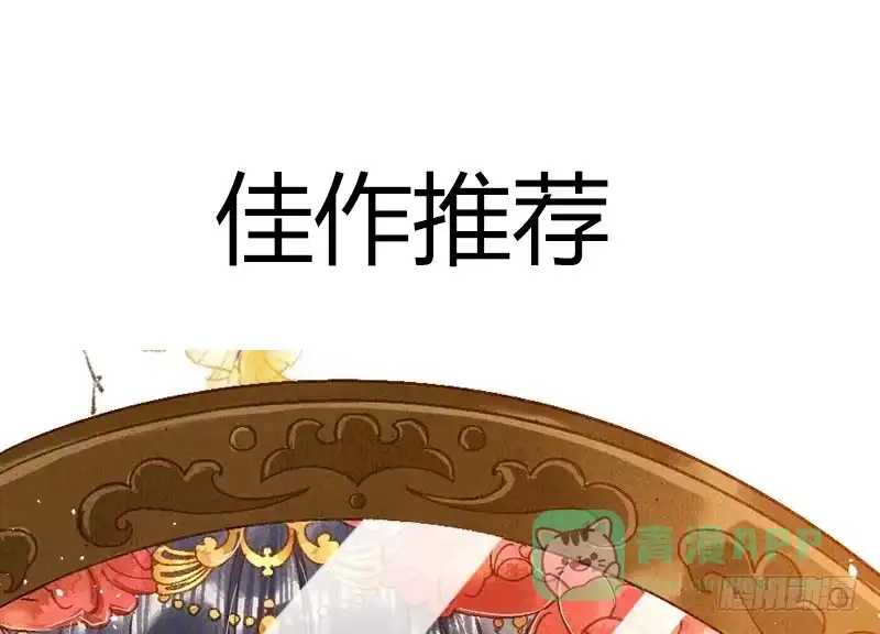 《蛇蝎不好惹：弃后也妖娆》第七十五话上 狠毒的小桃红 第51页