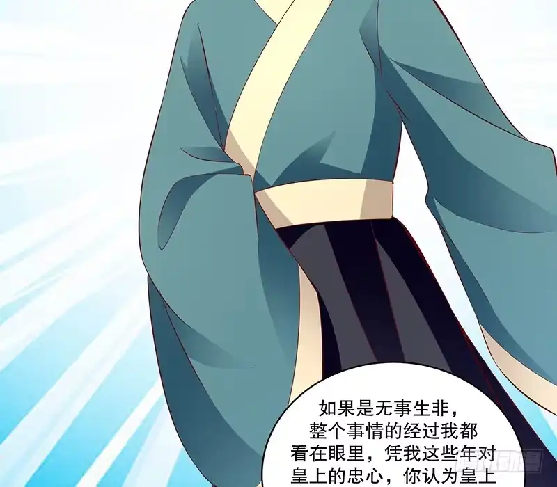 《蛇蝎不好惹：弃后也妖娆》第七十五话上 狠毒的小桃红 第47页