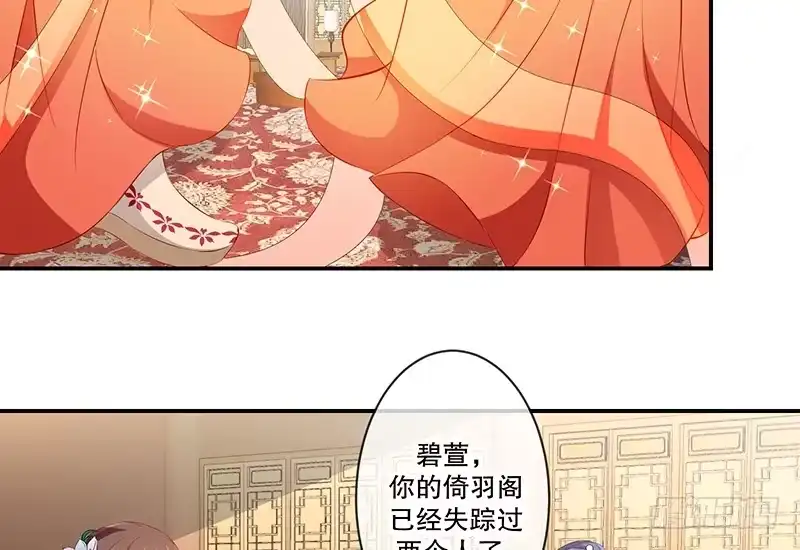《蛇蝎不好惹：弃后也妖娆》第七十五话下 这个仇我一定报 第3页