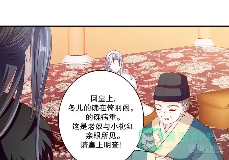 《蛇蝎不好惹：弃后也妖娆》第七十五话下 这个仇我一定报 第41页