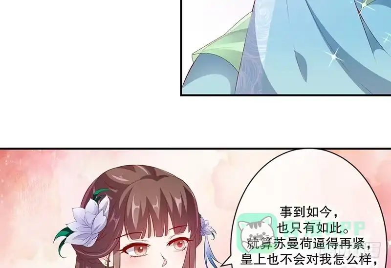 《蛇蝎不好惹：弃后也妖娆》第七十五话下 这个仇我一定报 第6页