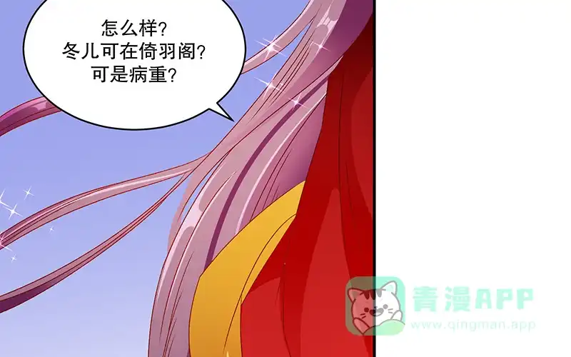《蛇蝎不好惹：弃后也妖娆》第七十五话下 这个仇我一定报 第36页