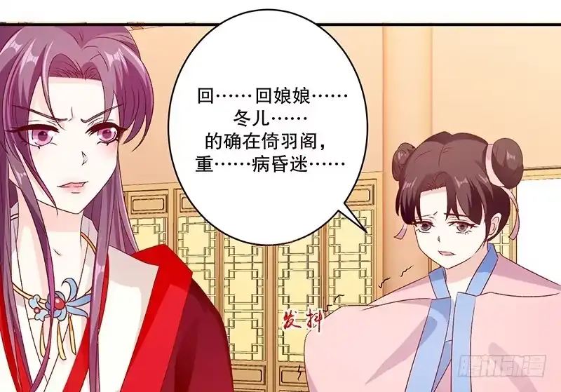 《蛇蝎不好惹：弃后也妖娆》第七十五话下 这个仇我一定报 第45页