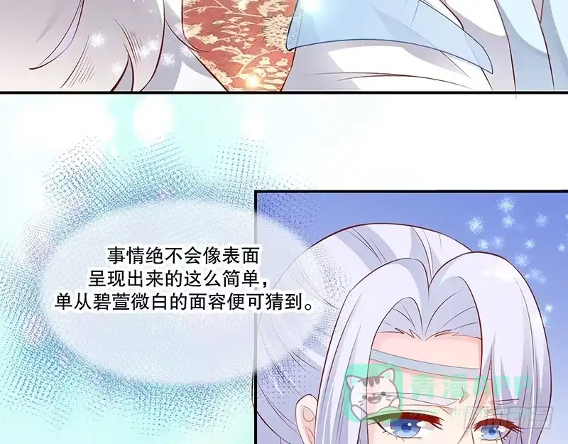 《蛇蝎不好惹：弃后也妖娆》第七十五话下 这个仇我一定报 第16页