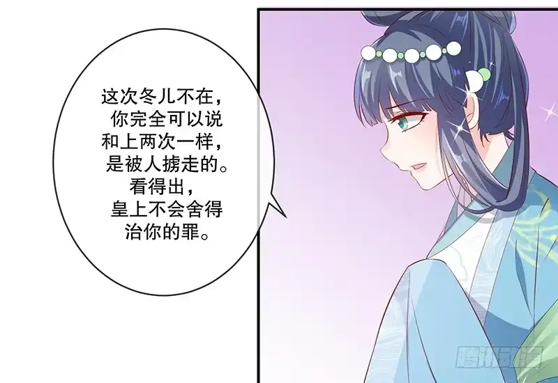 《蛇蝎不好惹：弃后也妖娆》第七十五话下 这个仇我一定报 第5页