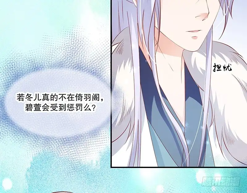 《蛇蝎不好惹：弃后也妖娆》第七十五话下 这个仇我一定报 第17页