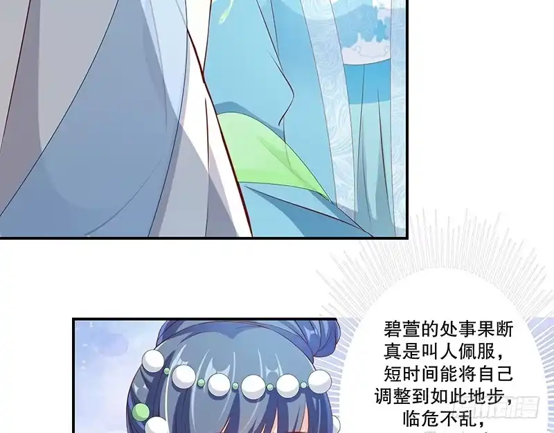 《蛇蝎不好惹：弃后也妖娆》第七十五话下 这个仇我一定报 第12页