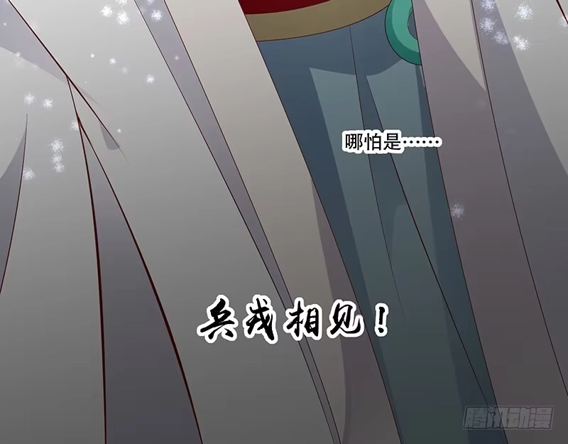 《蛇蝎不好惹：弃后也妖娆》第七十五话下 这个仇我一定报 第20页