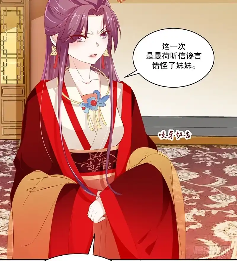 《蛇蝎不好惹：弃后也妖娆》第七十六话上 你还像个贵妃吗！ 第52页