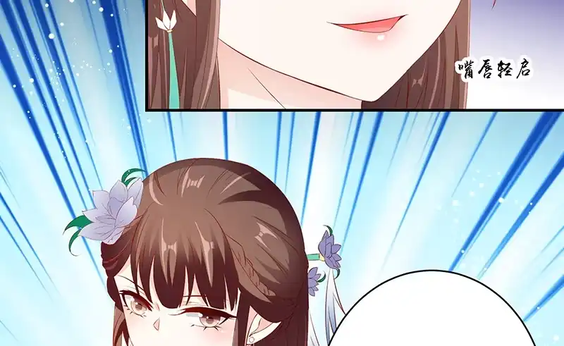 《蛇蝎不好惹：弃后也妖娆》第七十六话上 你还像个贵妃吗！ 第47页