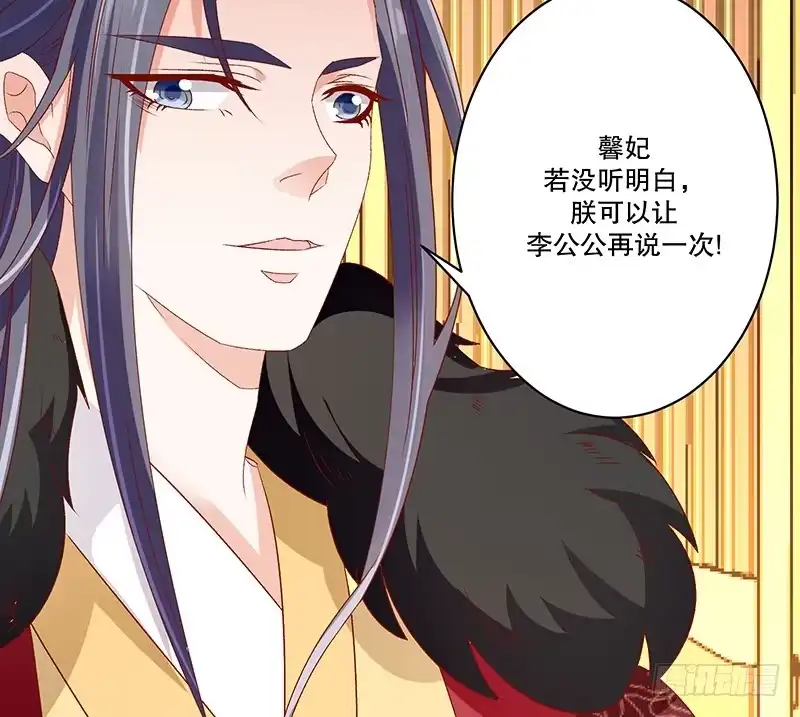 《蛇蝎不好惹：弃后也妖娆》第七十六话上 你还像个贵妃吗！ 第3页