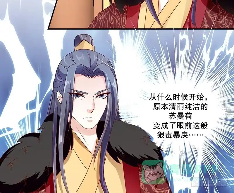 《蛇蝎不好惹：弃后也妖娆》第七十六话上 你还像个贵妃吗！ 第16页
