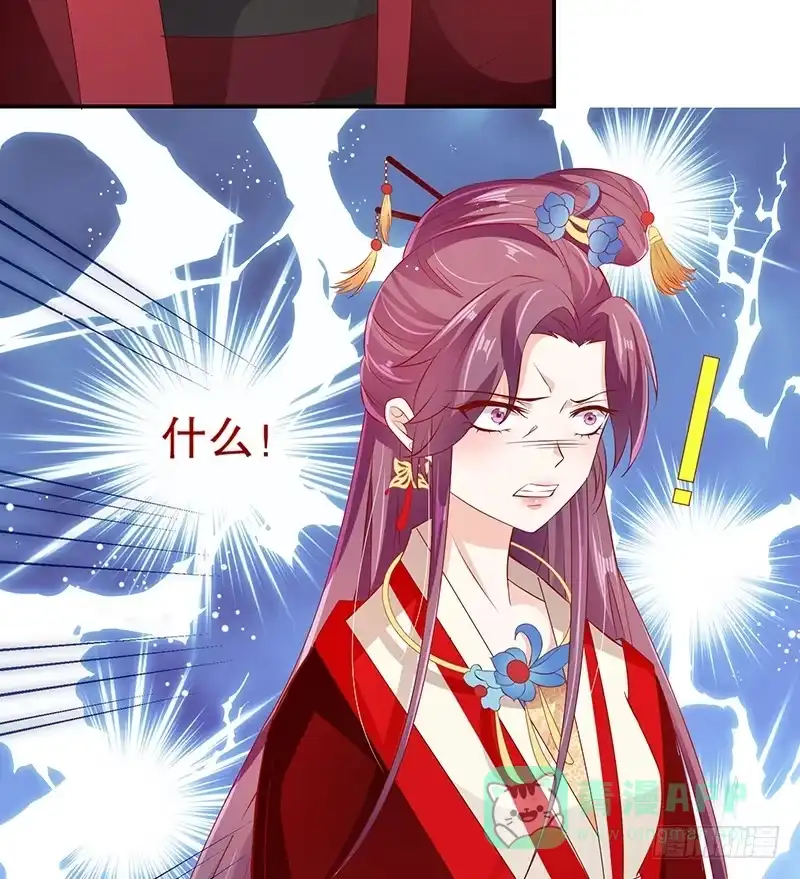 《蛇蝎不好惹：弃后也妖娆》第七十六话上 你还像个贵妃吗！ 第56页