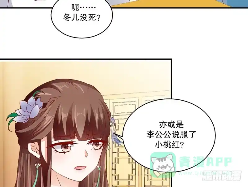 《蛇蝎不好惹：弃后也妖娆》第七十六话上 你还像个贵妃吗！ 第26页