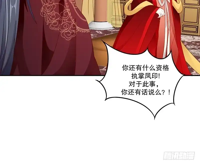 《蛇蝎不好惹：弃后也妖娆》第七十六话上 你还像个贵妃吗！ 第20页