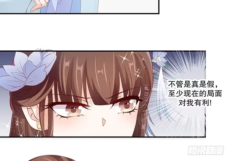 《蛇蝎不好惹：弃后也妖娆》第七十六话上 你还像个贵妃吗！ 第38页
