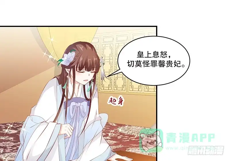 《蛇蝎不好惹：弃后也妖娆》第七十六话上 你还像个贵妃吗！ 第31页