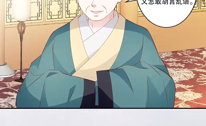 《蛇蝎不好惹：弃后也妖娆》第七十六话上 你还像个贵妃吗！ 第42页