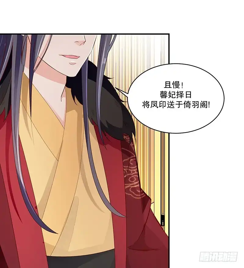 《蛇蝎不好惹：弃后也妖娆》第七十六话上 你还像个贵妃吗！ 第55页