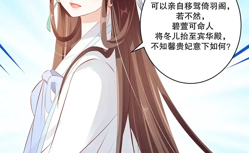 《蛇蝎不好惹：弃后也妖娆》第七十六话上 你还像个贵妃吗！ 第48页