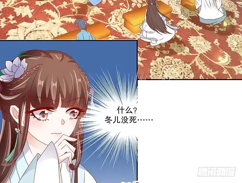 《蛇蝎不好惹：弃后也妖娆》第七十六话上 你还像个贵妃吗！ 第22页