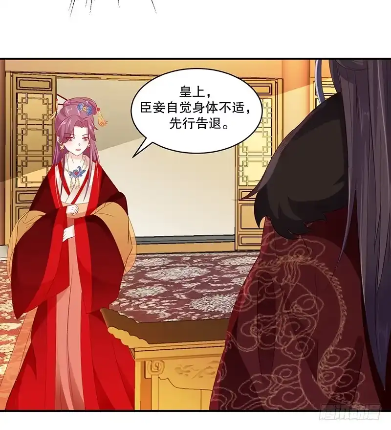 《蛇蝎不好惹：弃后也妖娆》第七十六话上 你还像个贵妃吗！ 第54页