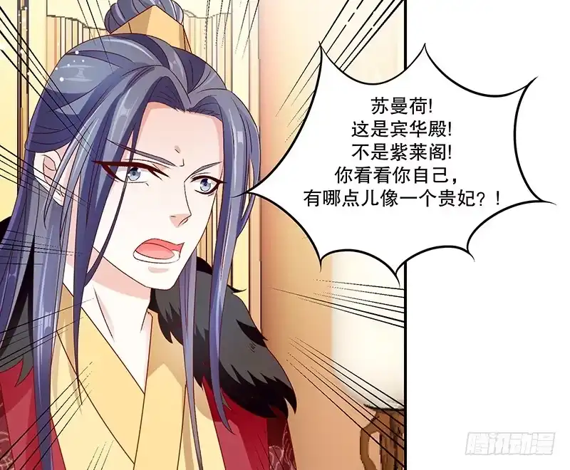 《蛇蝎不好惹：弃后也妖娆》第七十六话上 你还像个贵妃吗！ 第18页
